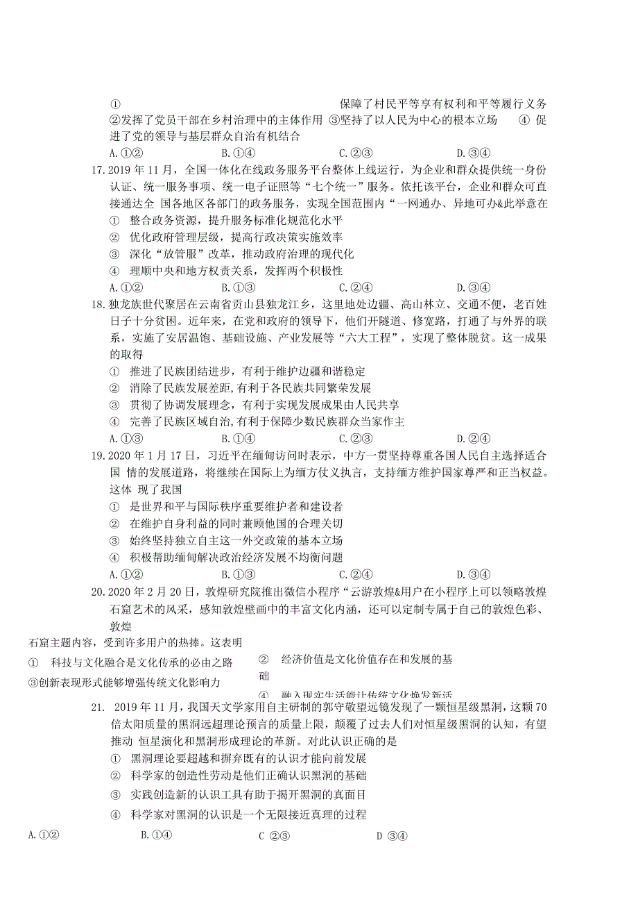 云南省普洱市景东第一中学2020届高三政治模拟考试试题.doc_第3页