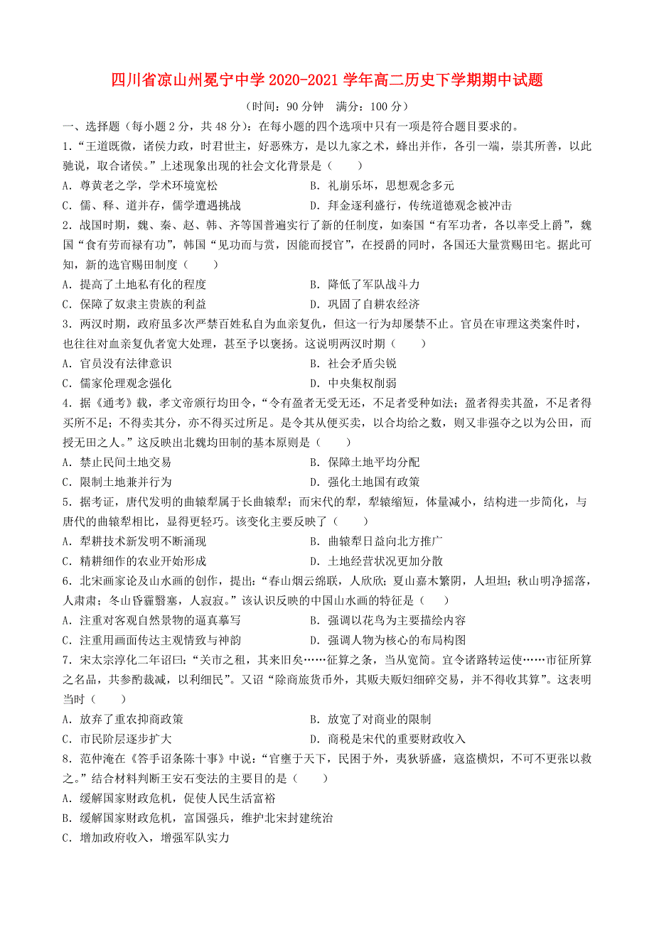 四川省凉山州冕宁中学2020-2021学年高二历史下学期期中试题.doc_第1页