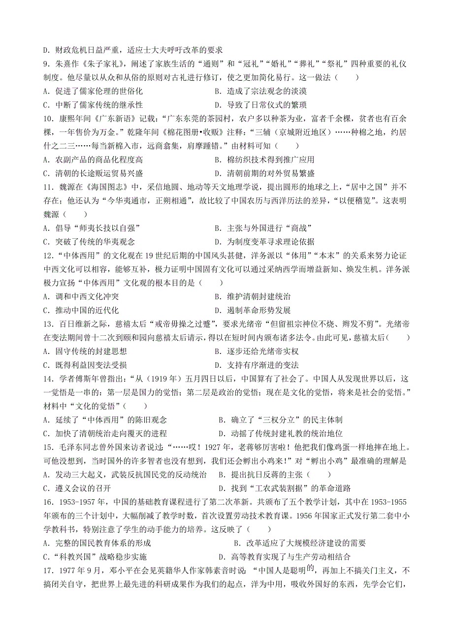 四川省凉山州冕宁中学2020-2021学年高二历史下学期期中试题.doc_第2页