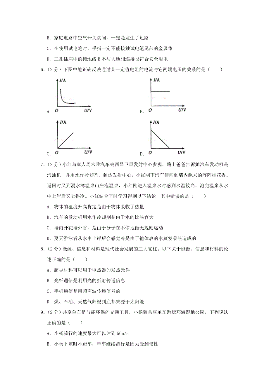 四川省凉山州中考物理真题模拟试题.doc_第2页