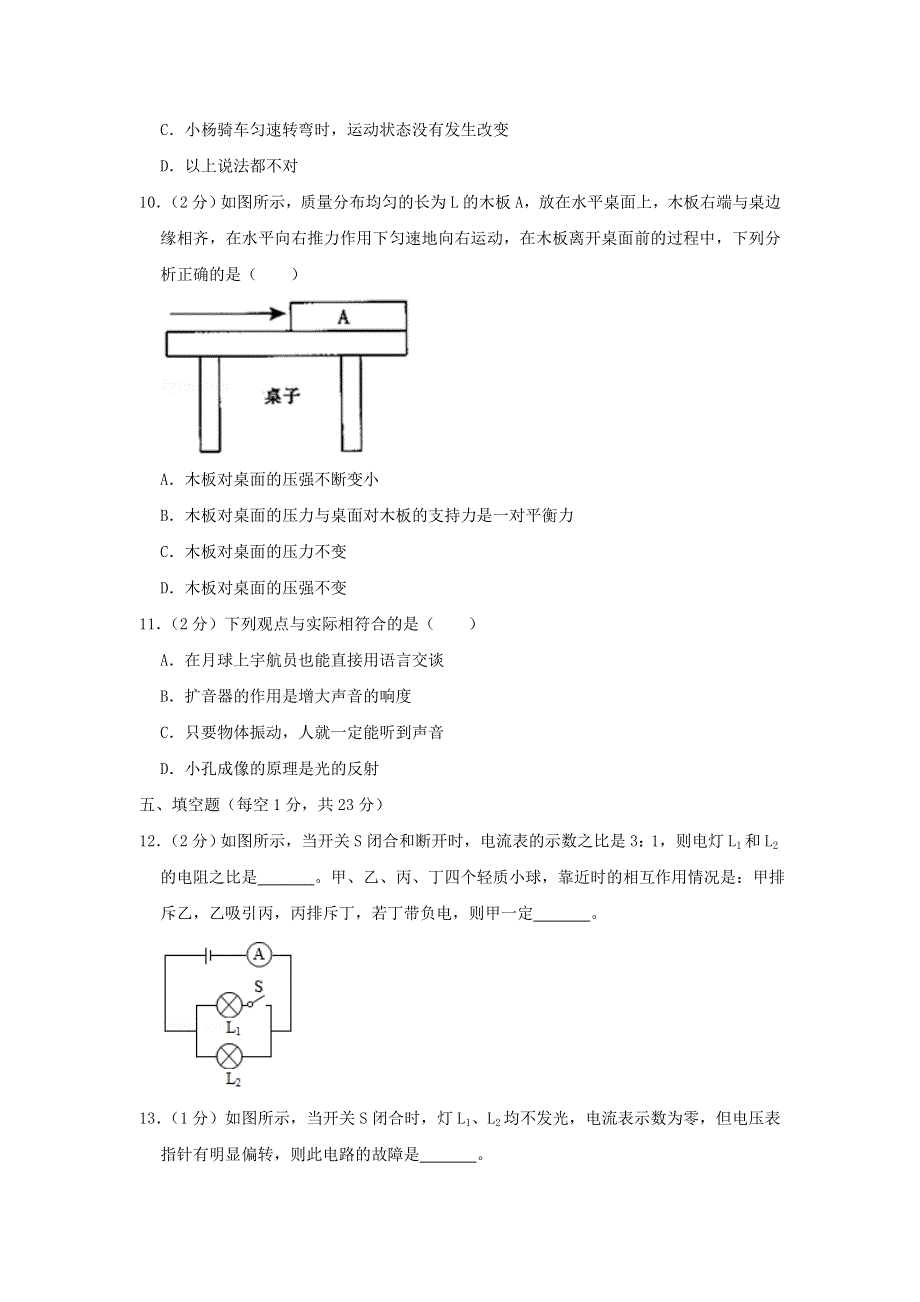 四川省凉山州中考物理真题模拟试题.doc_第3页