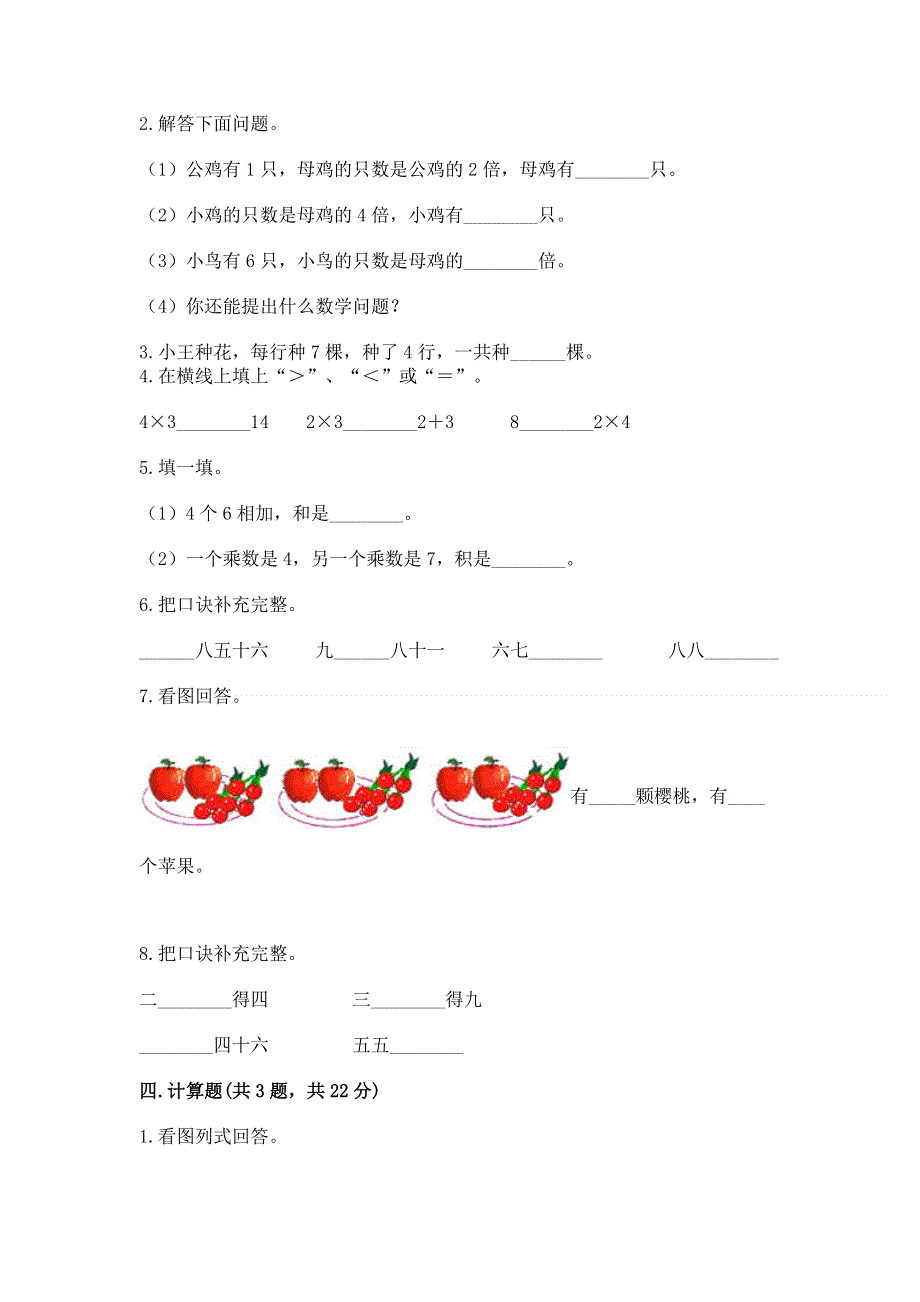 小学二年级数学表内乘法练习题实验班.docx_第2页