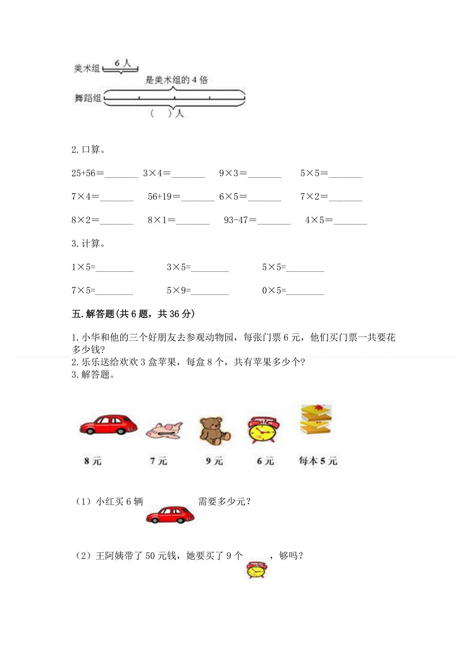 小学二年级数学表内乘法练习题实验班.docx_第3页