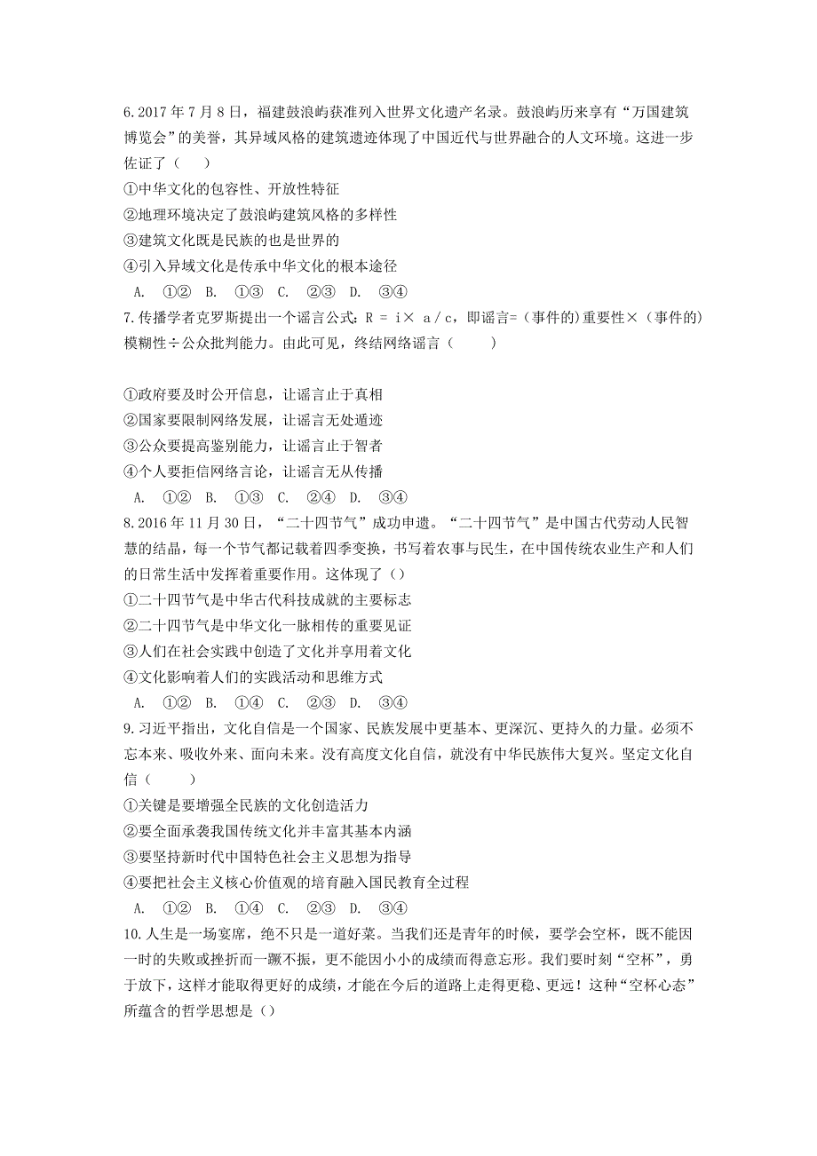 云南省普洱市景东彝族自治县第一中学2020-2021学年高二政治下学期期末质量检测试题.doc_第2页