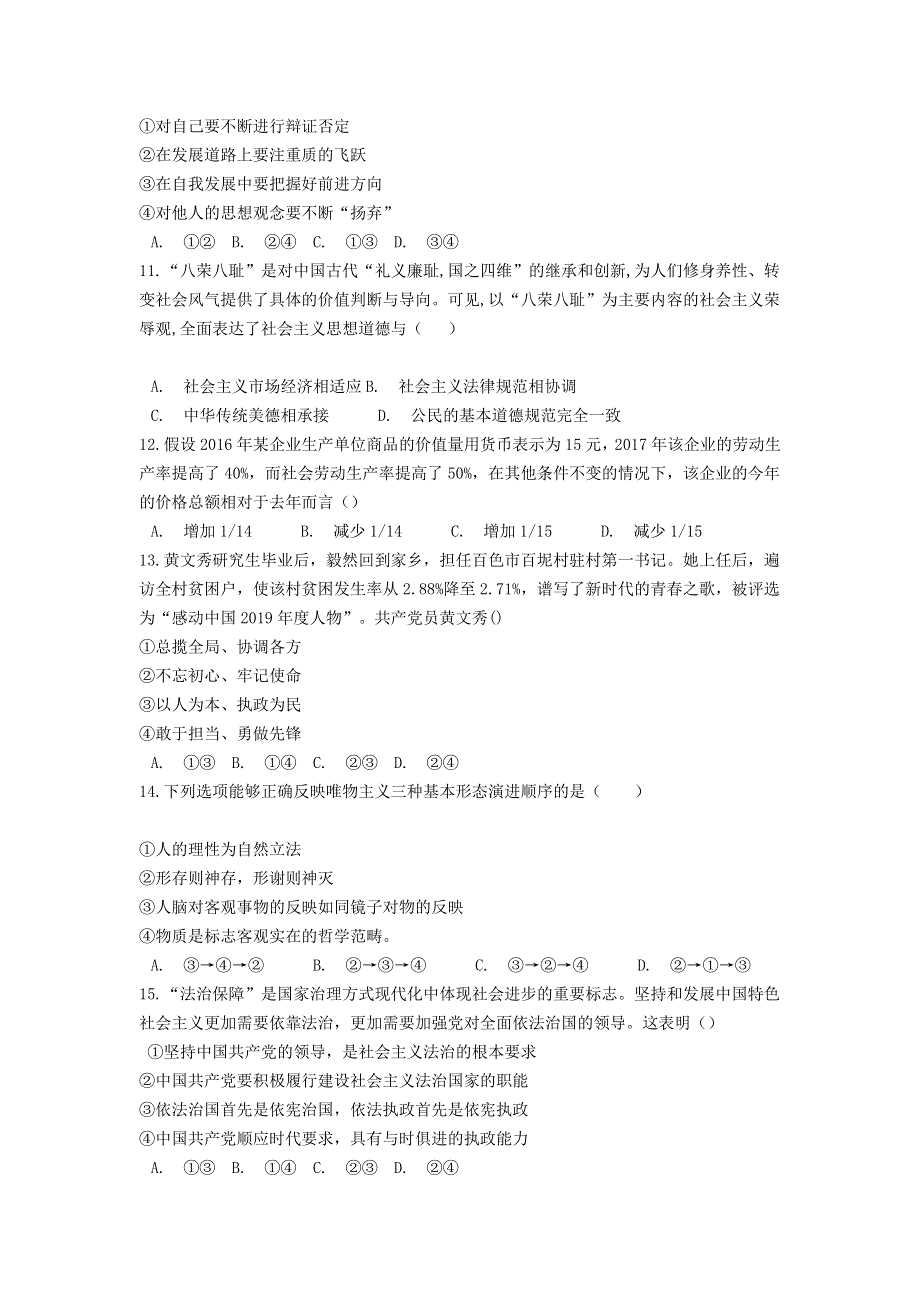 云南省普洱市景东彝族自治县第一中学2020-2021学年高二政治下学期期末质量检测试题.doc_第3页