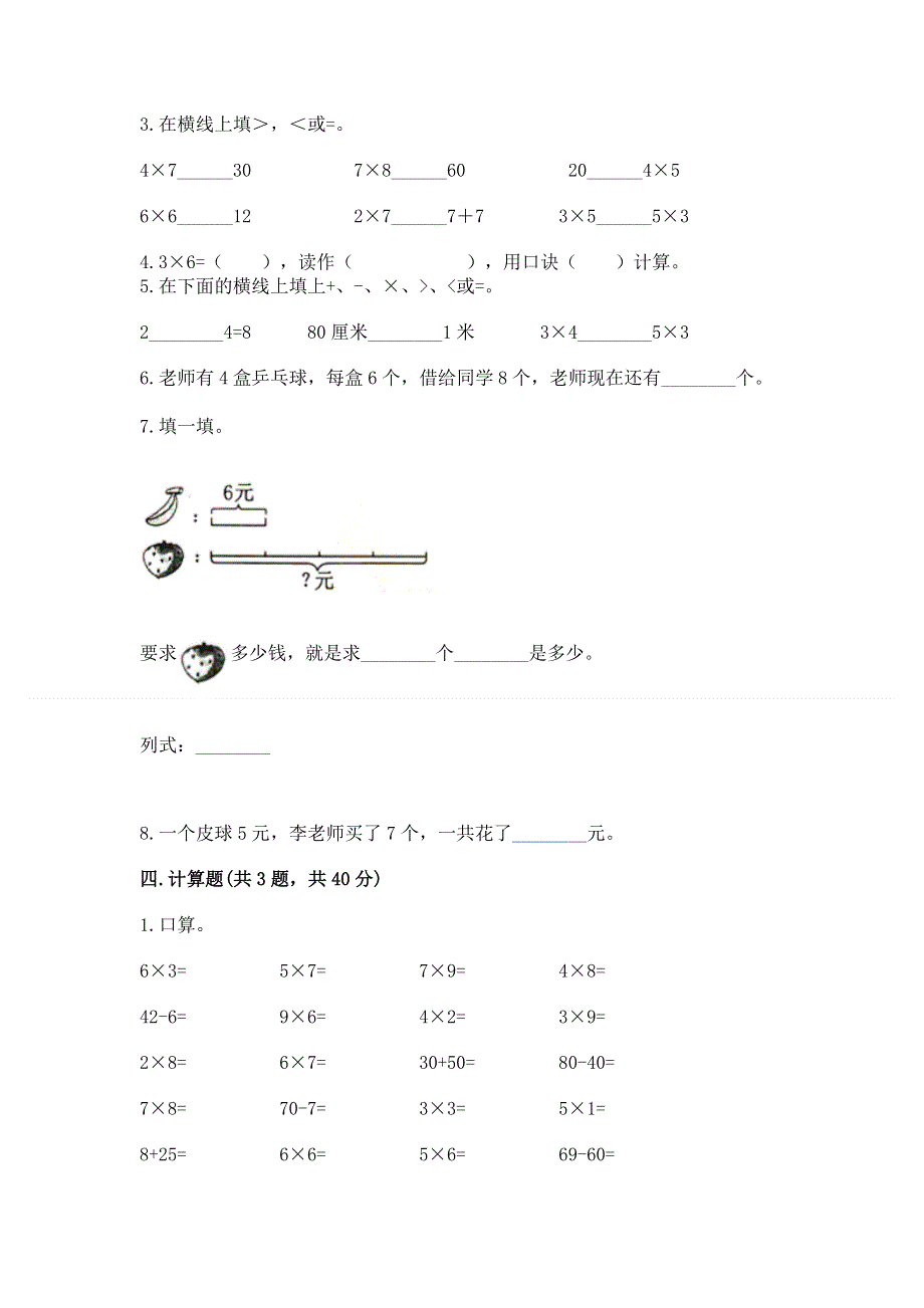 小学二年级数学表内乘法练习题完整.docx_第2页