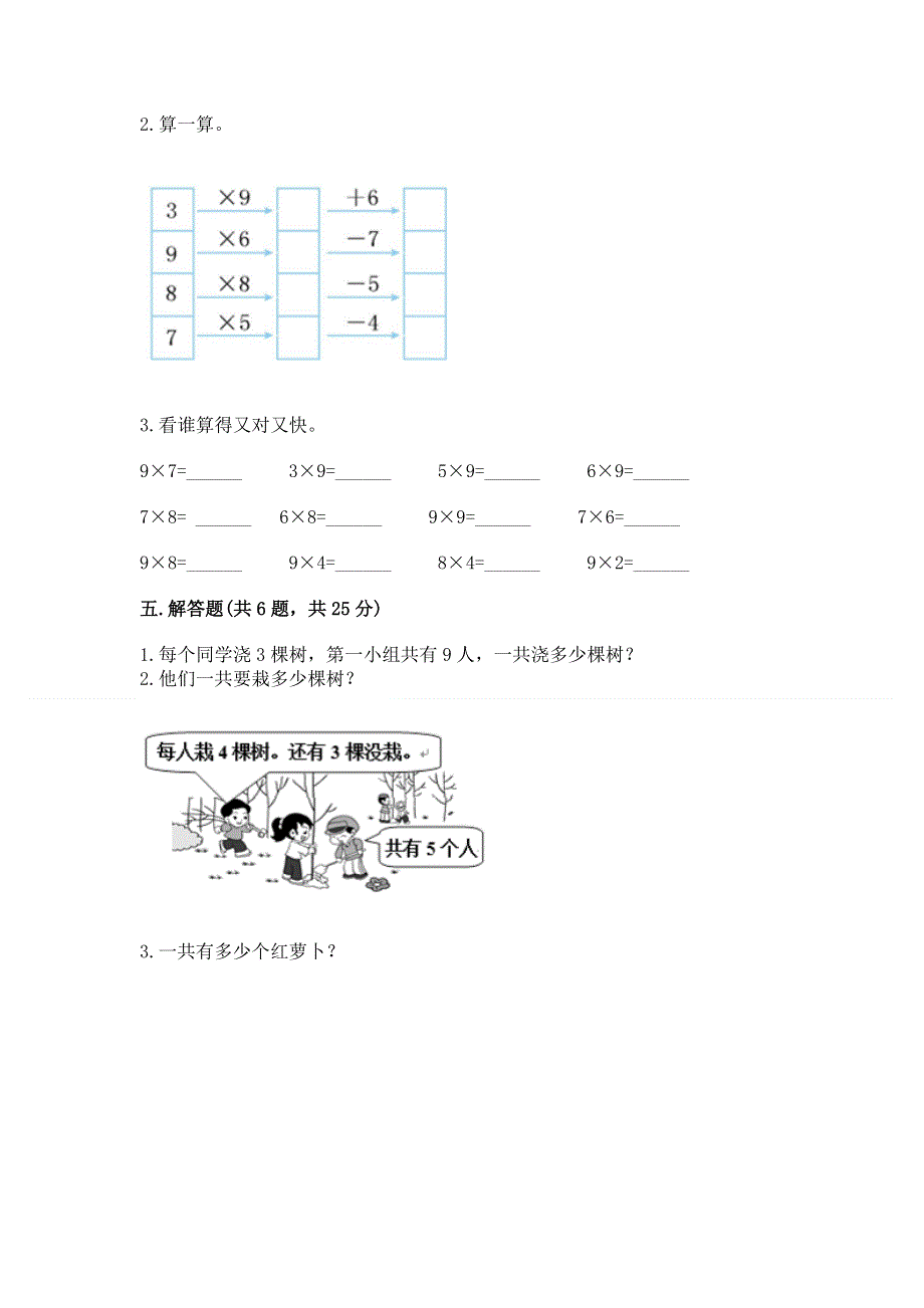 小学二年级数学表内乘法练习题完整.docx_第3页