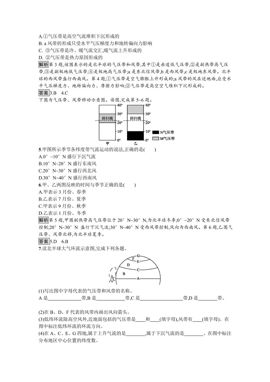 2020-2021学年地理人教必修1课后习题：第二章　第二节　第1课时　气压带和风带的形成 WORD版含解析.docx_第2页