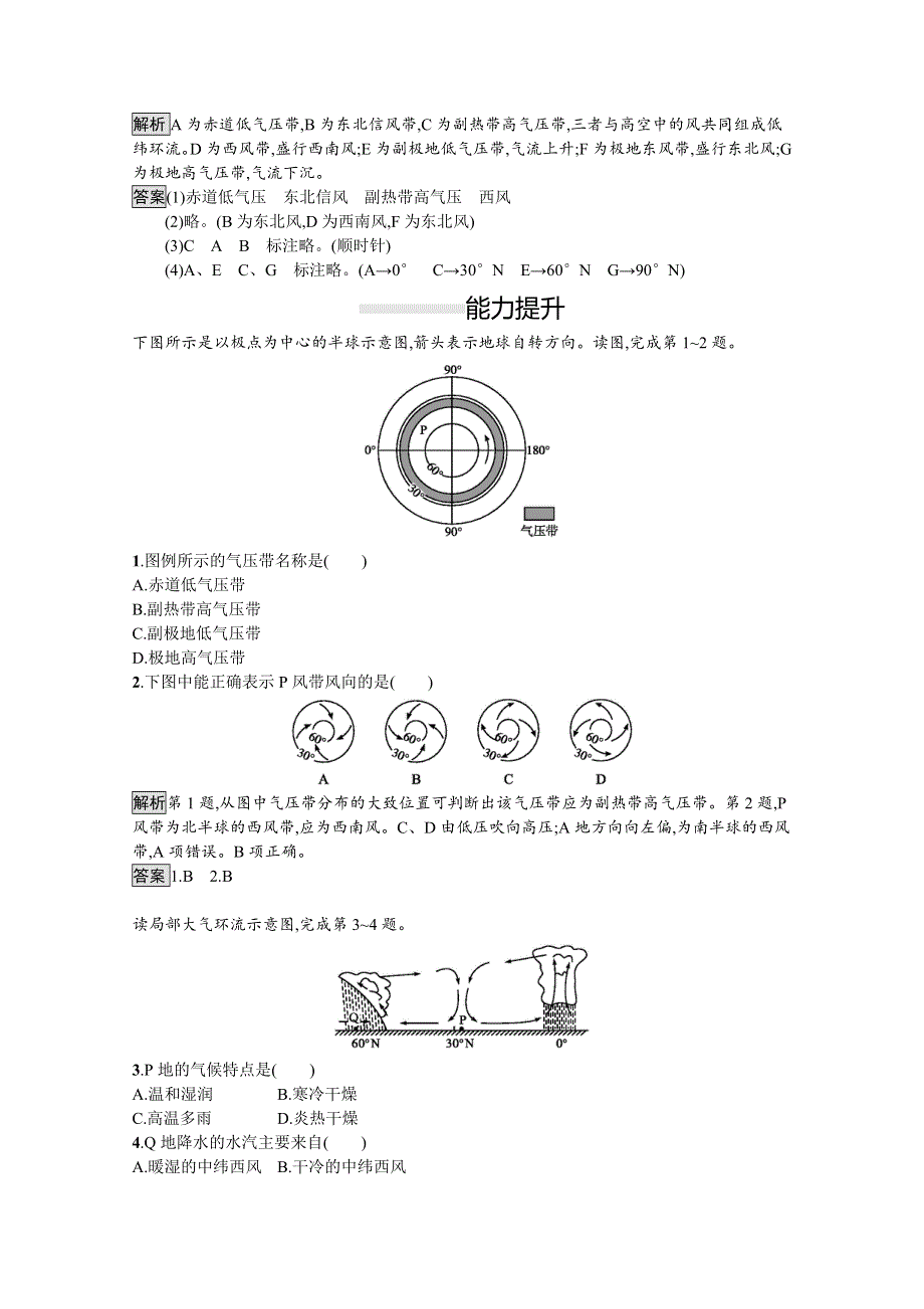 2020-2021学年地理人教必修1课后习题：第二章　第二节　第1课时　气压带和风带的形成 WORD版含解析.docx_第3页