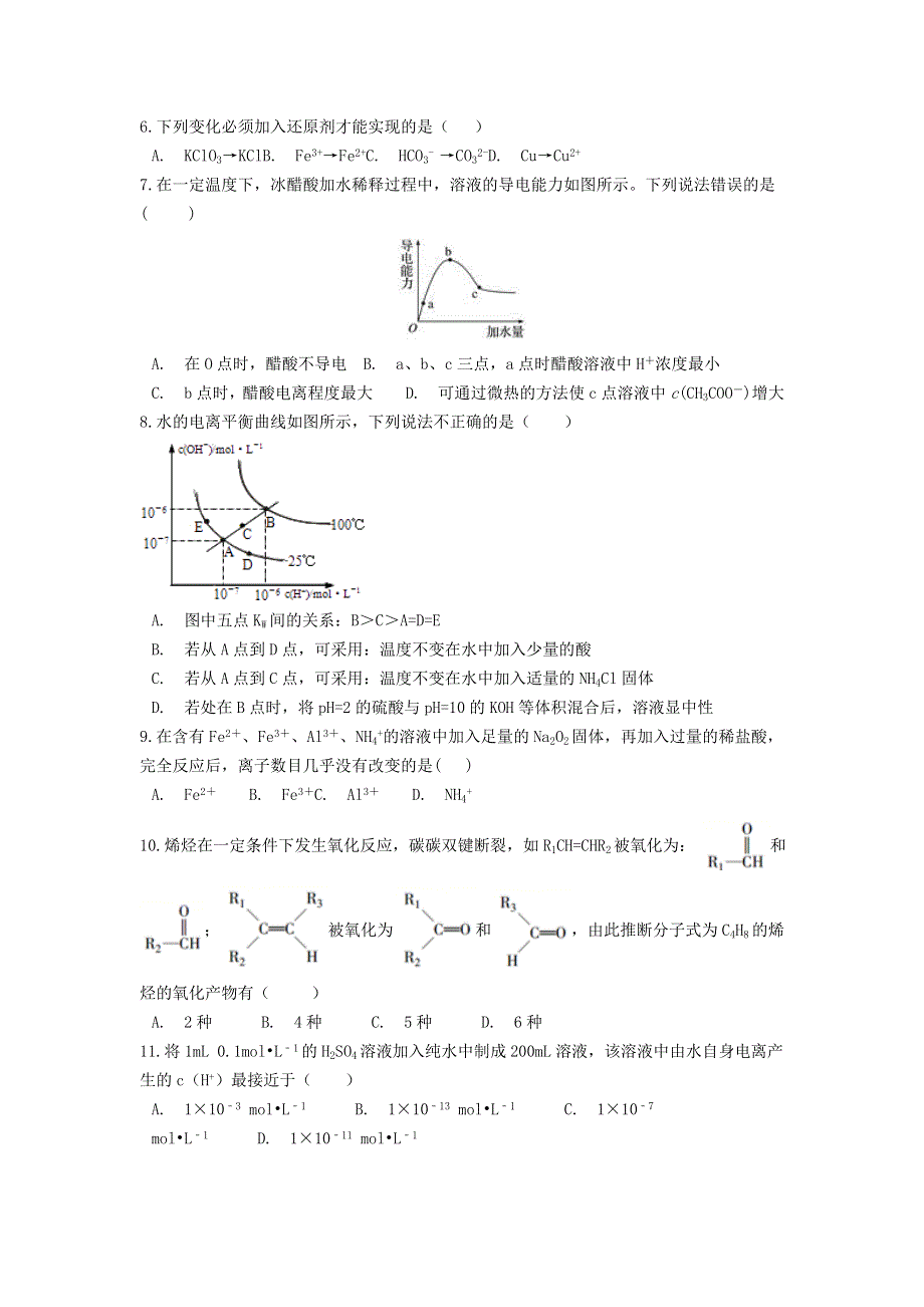 云南省普洱市景东彝族自治县第一中学2020-2021学年高二化学下学期期末质量检测试题.doc_第2页