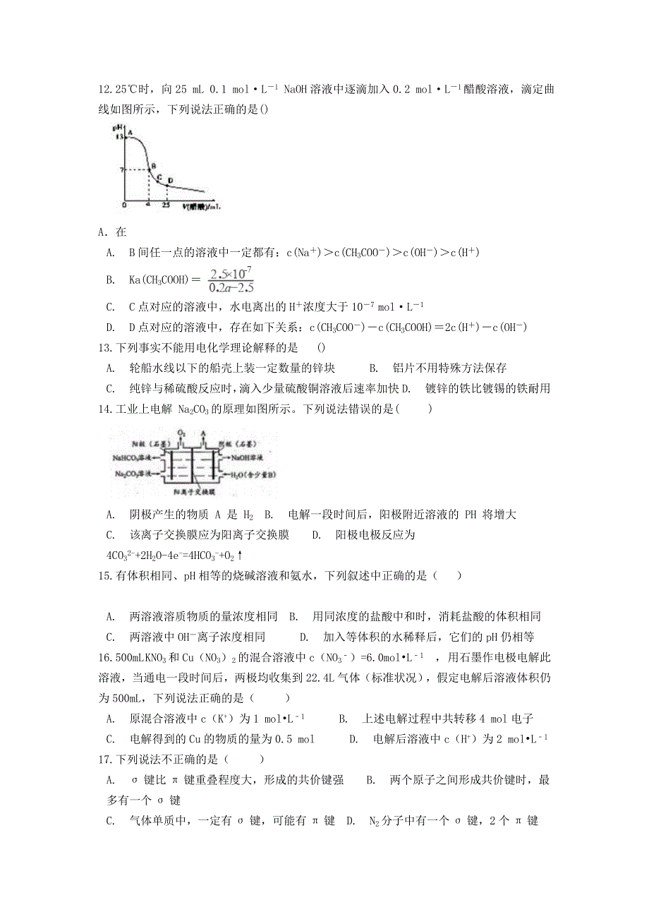 云南省普洱市景东彝族自治县第一中学2020-2021学年高二化学下学期期末质量检测试题.doc_第3页