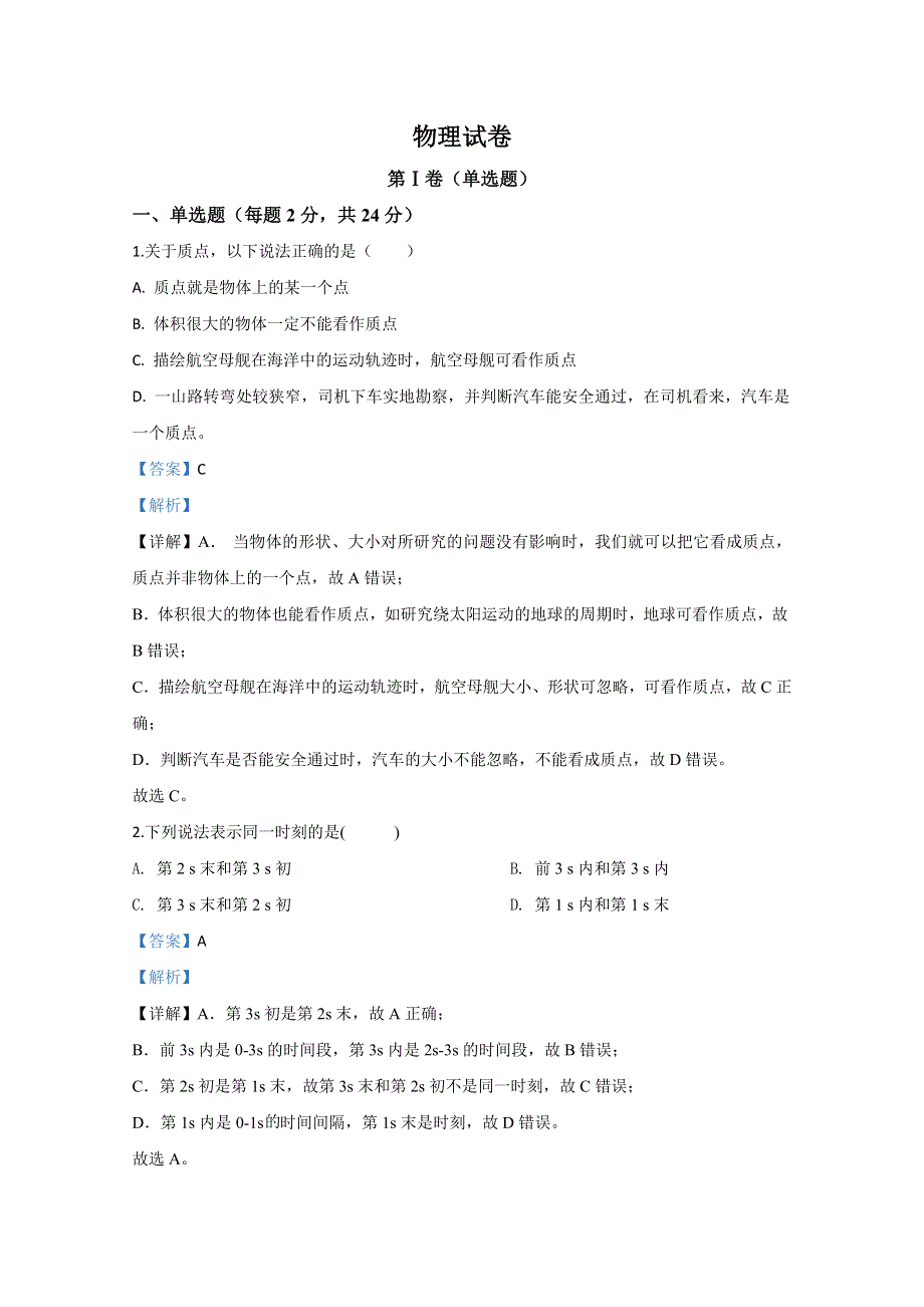 云南省普洱市景东第一中学2019-2020学年高一上学期期中考试物理试题 WORD版含解析.doc_第1页