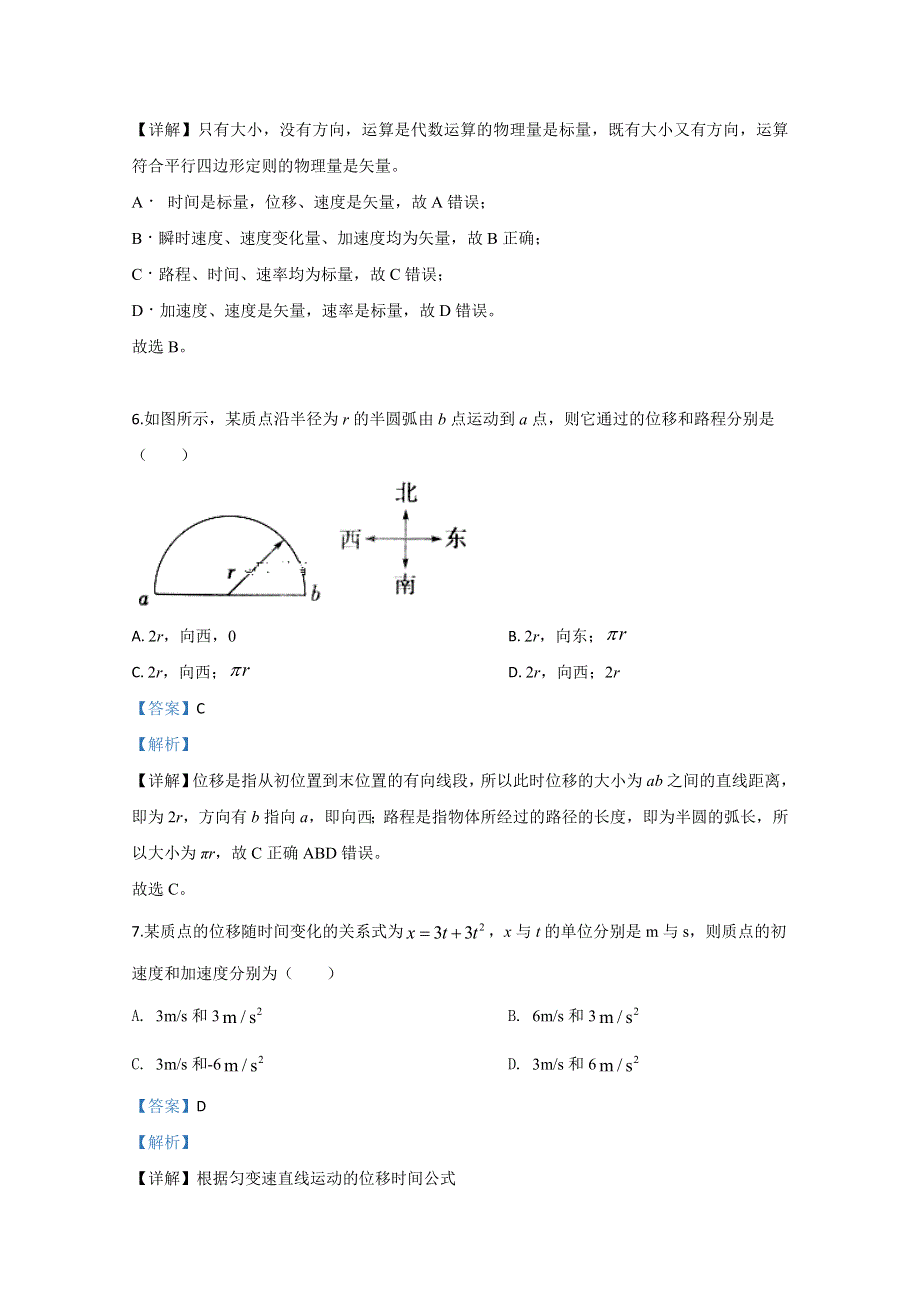 云南省普洱市景东第一中学2019-2020学年高一上学期期中考试物理试题 WORD版含解析.doc_第3页