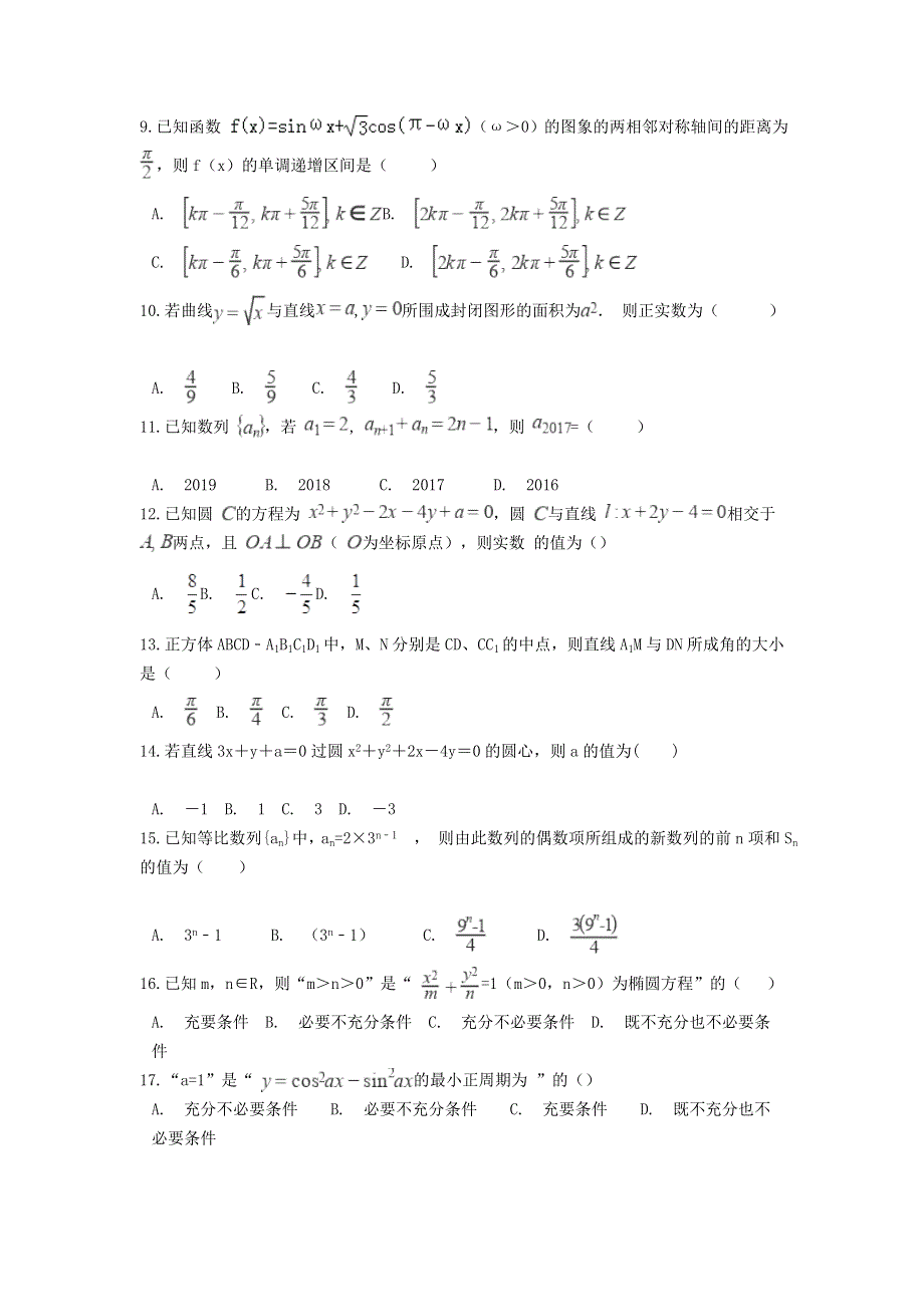 云南省普洱市景东彝族自治县第一中学2020-2021学年高二数学下学期期末质量检测试题.doc_第2页