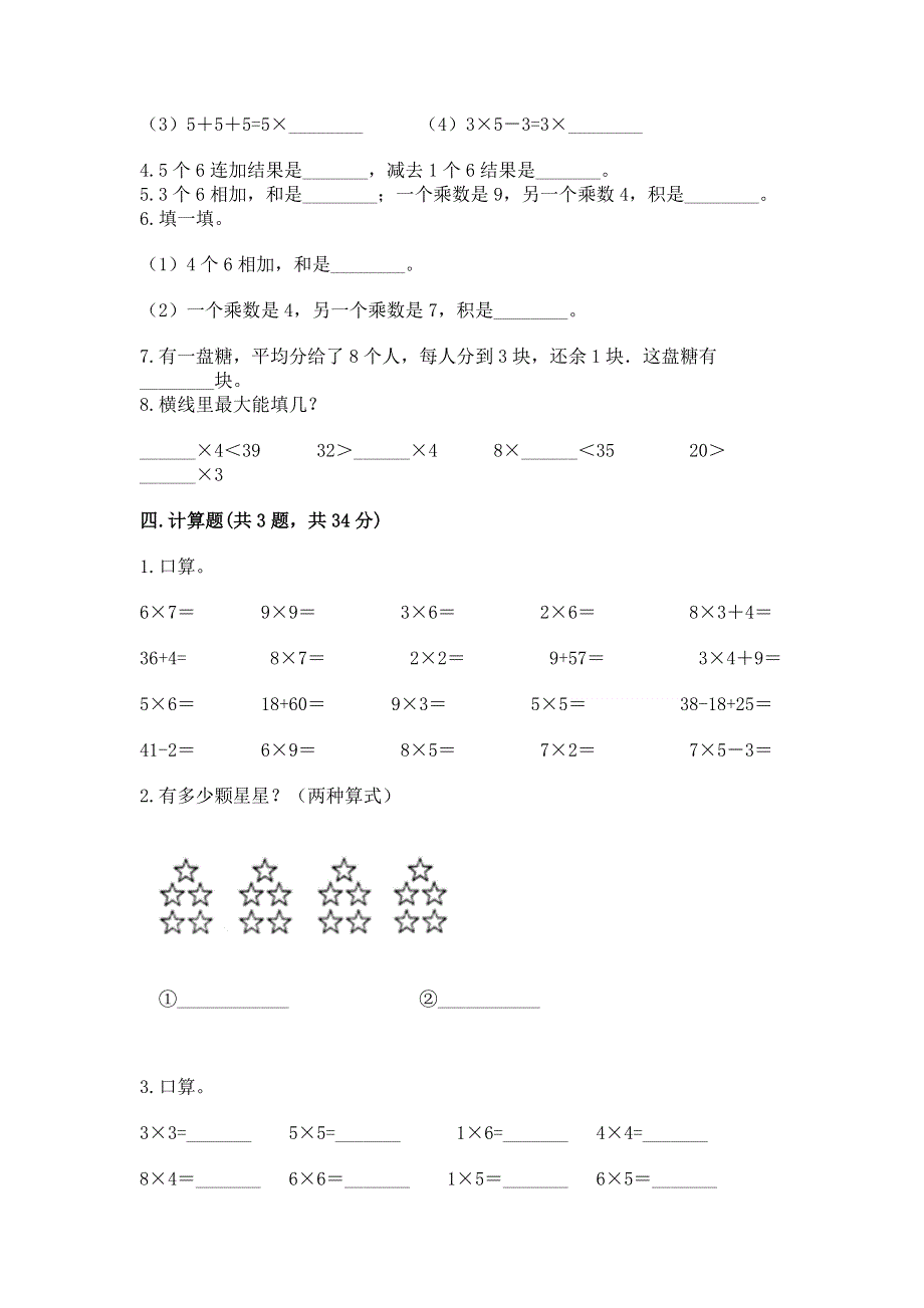 小学二年级数学表内乘法练习题带答案.docx_第2页