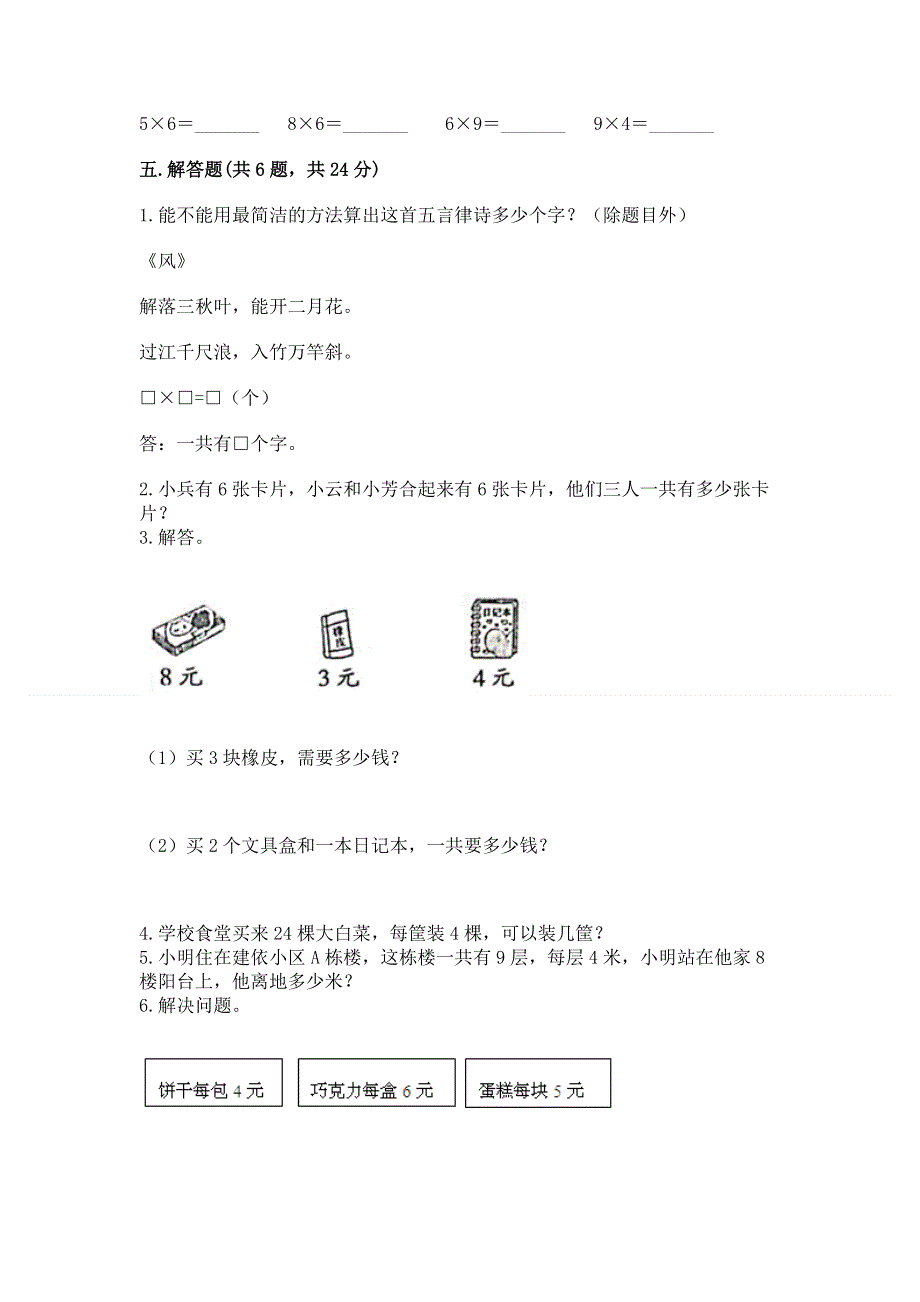 小学二年级数学表内乘法练习题带答案.docx_第3页