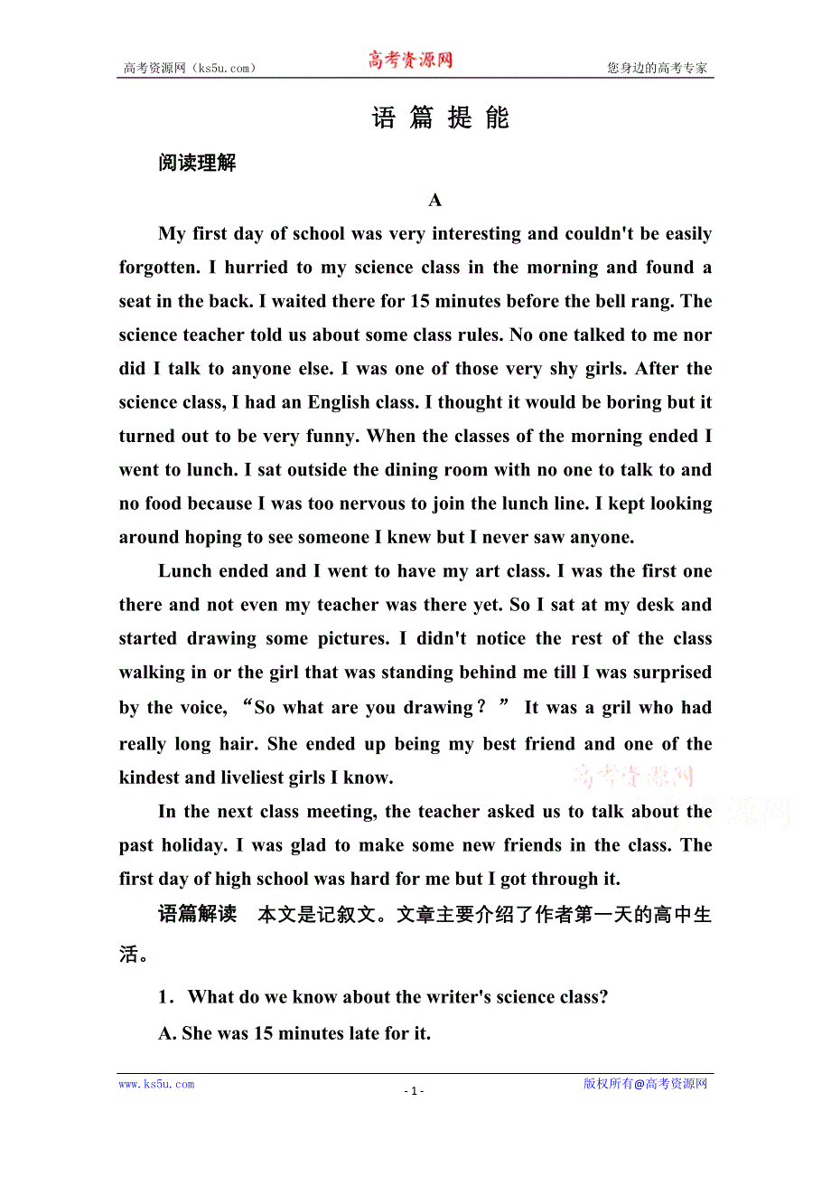 《名师一号》2014-2015学年高中英语（外研版）必修一1.doc_第1页