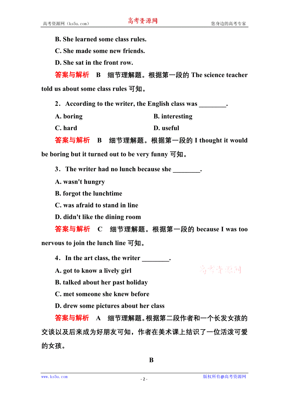 《名师一号》2014-2015学年高中英语（外研版）必修一1.doc_第2页