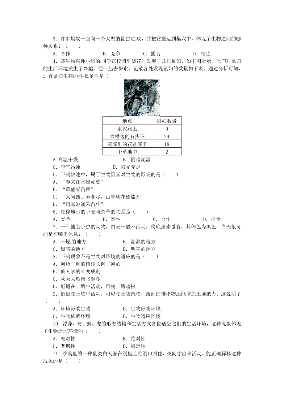 七年级生物上册 第一单元 生物和生物圈 第二章 了解生物圈 第一节生物与环境的关系习题5（新版）新人教版.doc_第3页