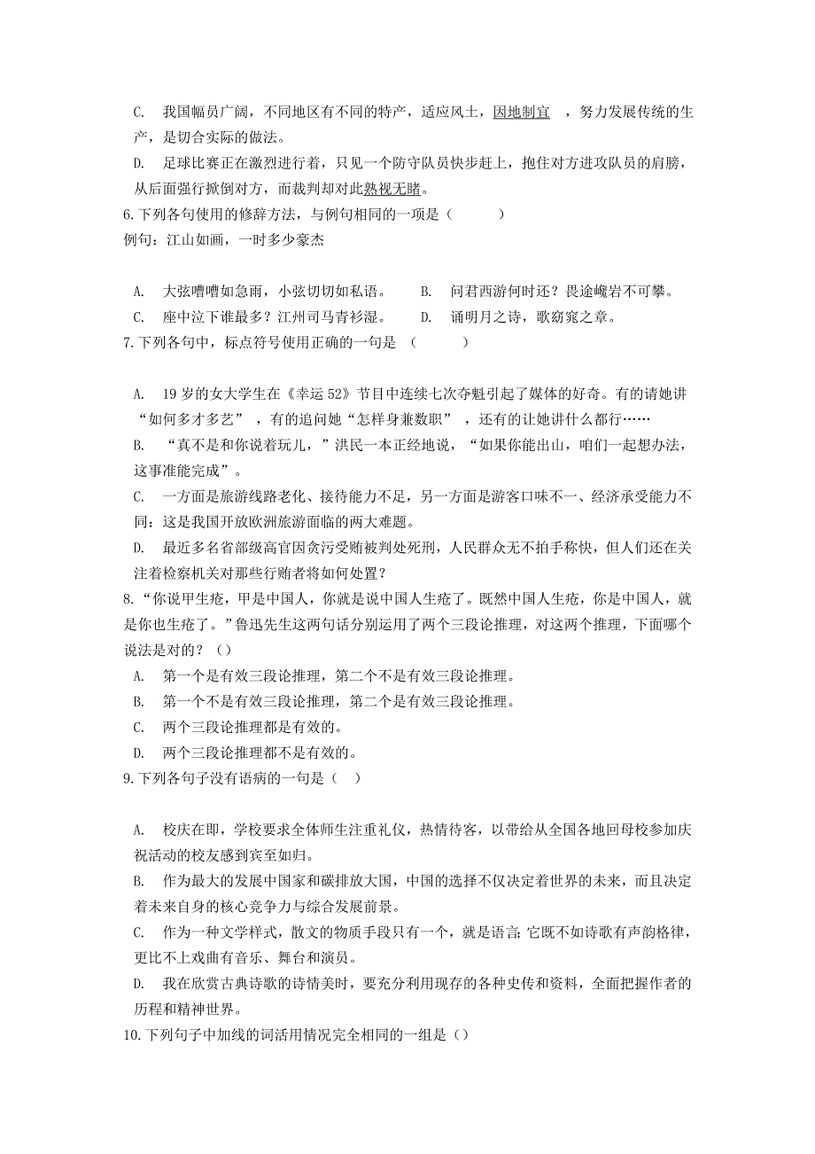 云南省普洱市景东彝族自治县第一中学2020-2021学年高二语文下学期期末质量检测试题.doc_第2页