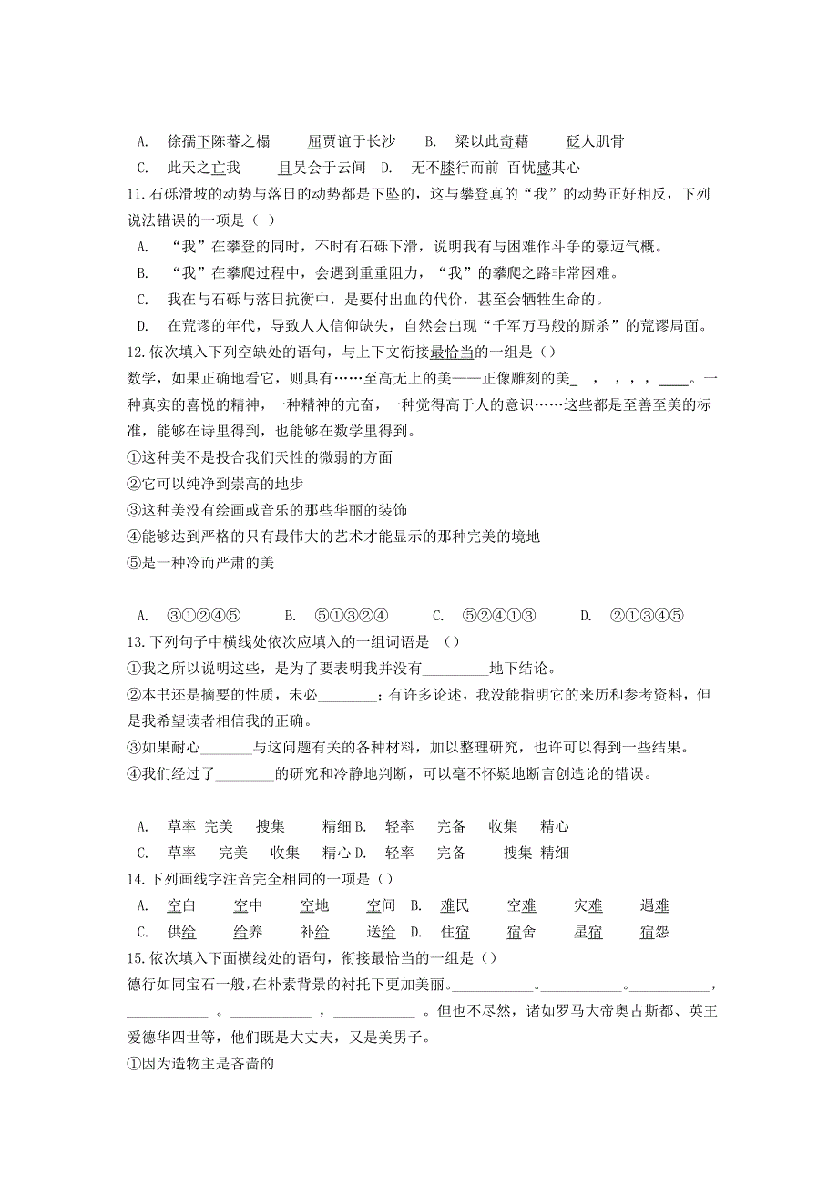 云南省普洱市景东彝族自治县第一中学2020-2021学年高二语文下学期期末质量检测试题.doc_第3页