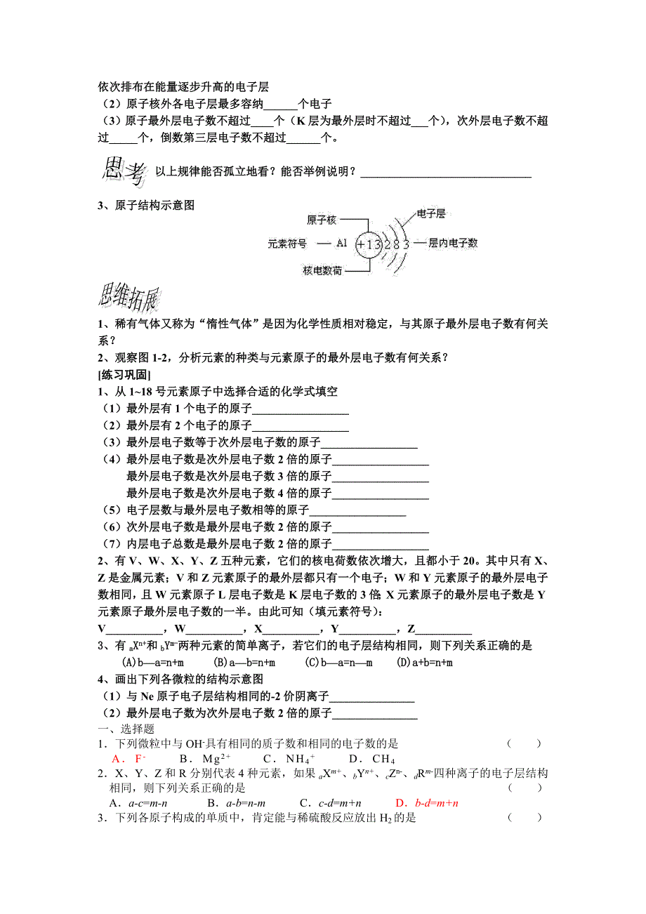 2013学年高一苏教版化学必修2学案 课时1 原子核外电子的排布.doc_第2页