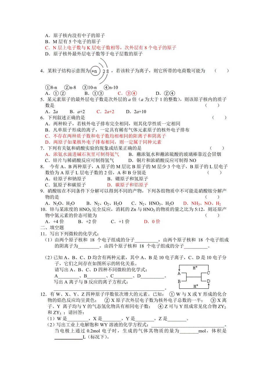 2013学年高一苏教版化学必修2学案 课时1 原子核外电子的排布.doc_第3页