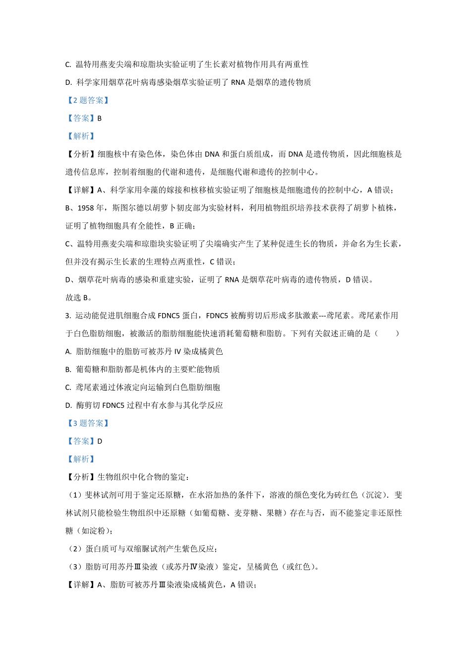 四川省凉山州2022届高三下学期3月第二次诊断性检测（二模）生物试题 WORD版含解析.doc_第2页