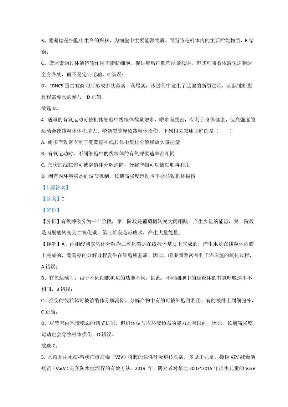 四川省凉山州2022届高三下学期3月第二次诊断性检测（二模）生物试题 WORD版含解析.doc_第3页