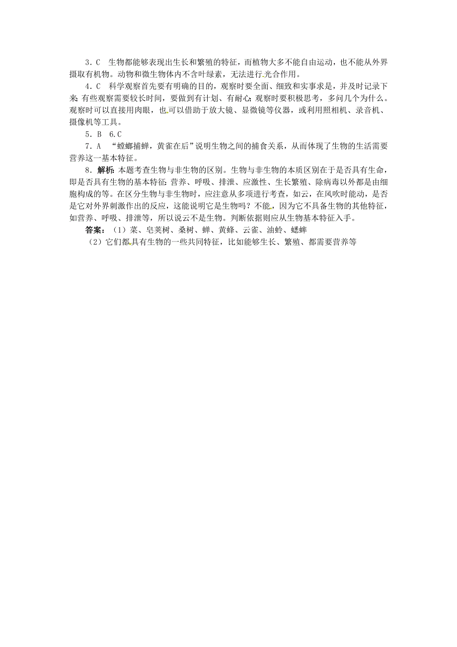 七年级生物上册 第一单元 生物和生物圈 第一章 认识生物 第一节生物的特征习题2（新版）新人教版.doc_第3页