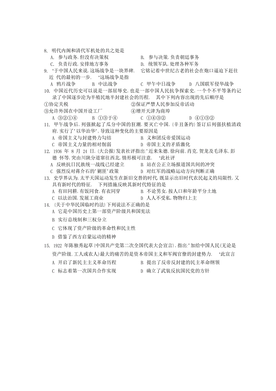 四川省凉山州北大金阳附属实验学校2019-2020学年高一历史上学期期末考试试题.doc_第2页