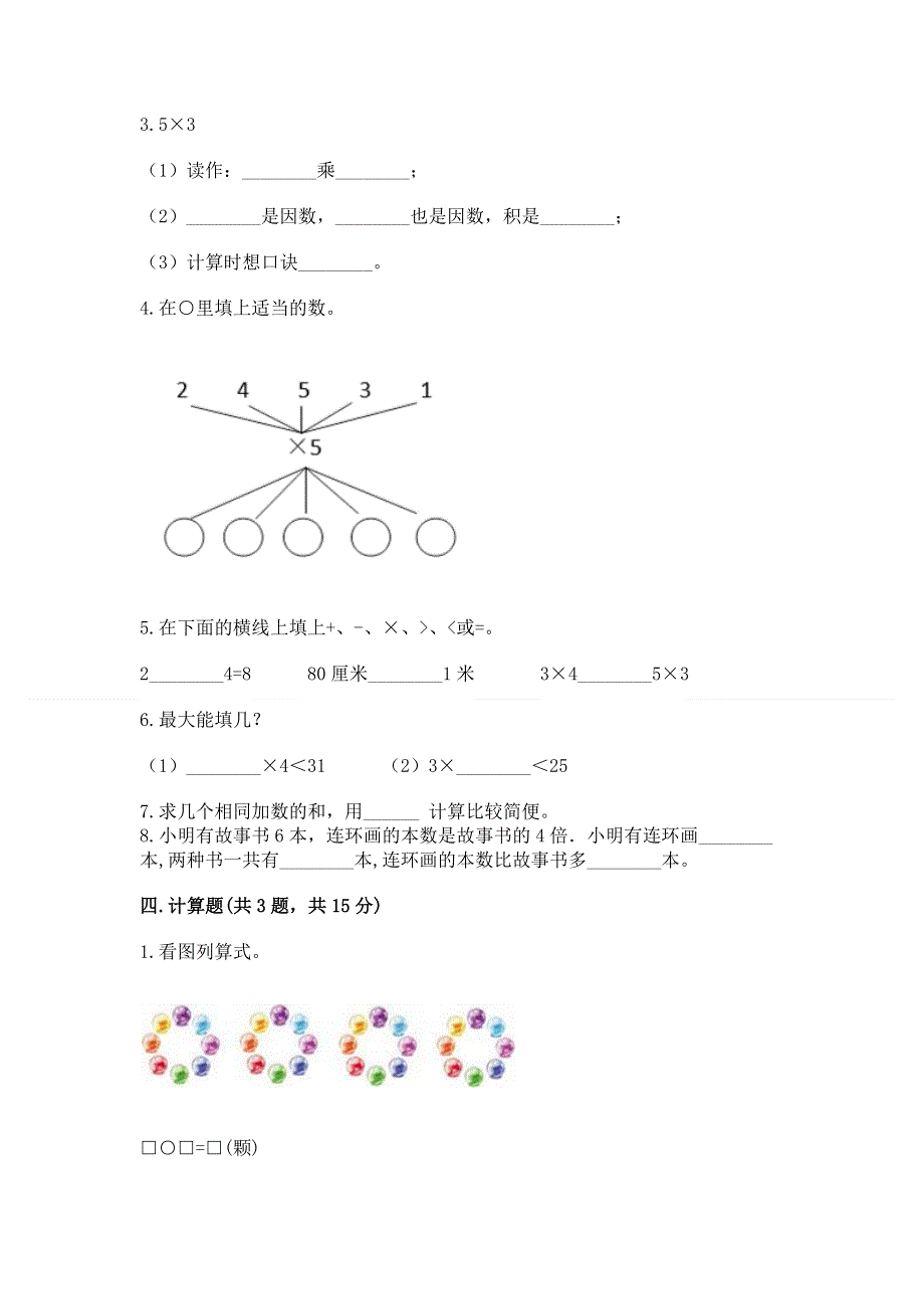 小学二年级数学表内乘法练习题完整答案.docx_第2页