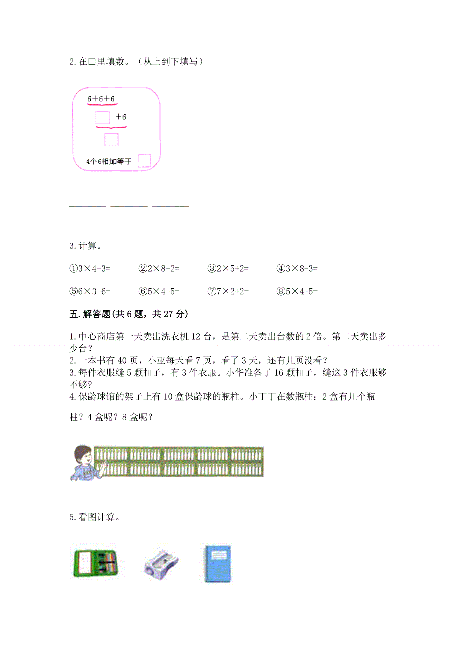 小学二年级数学表内乘法练习题完整答案.docx_第3页