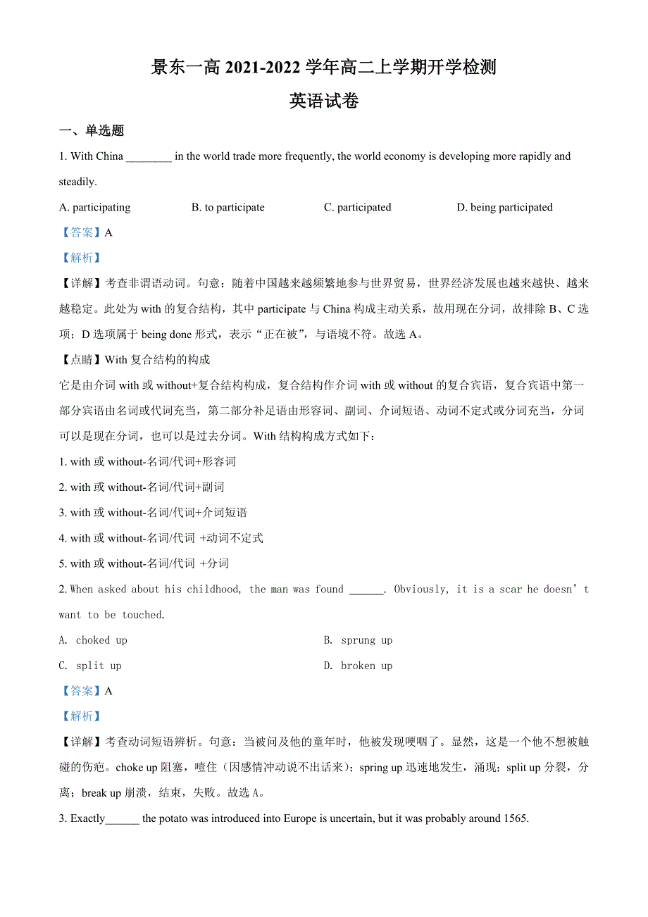 云南省普洱市景东彝族自治县第一中学2021-2022学年高二上学期开学检测英语试题 WORD版含解析.doc_第1页