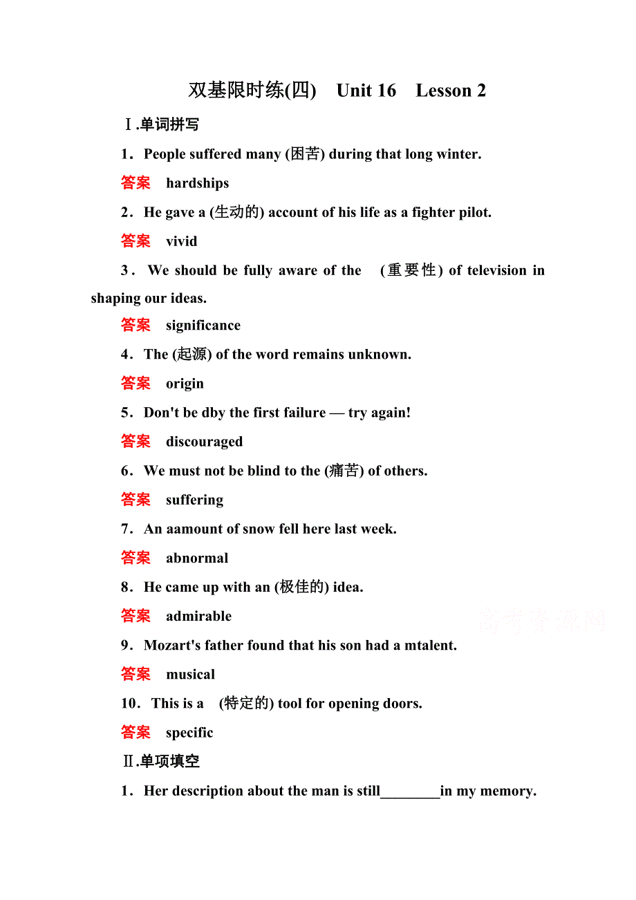 《名师一号》2014-2015学年高中英语（北师大版）选修6双基限时练4 UNIT 16　LESSON 2.doc_第1页