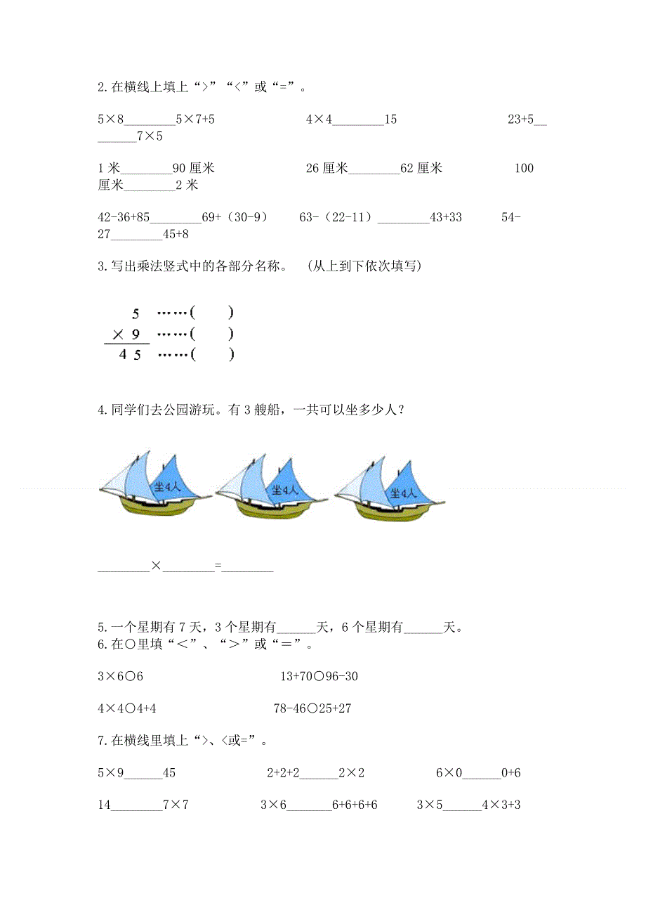 小学二年级数学表内乘法练习题带答案（b卷）.docx_第2页