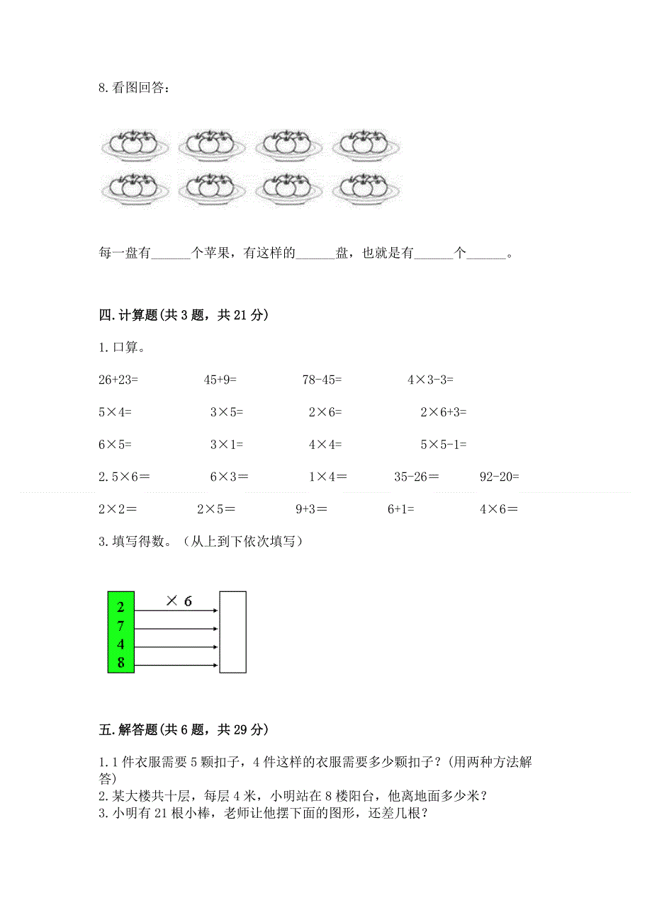 小学二年级数学表内乘法练习题带答案（b卷）.docx_第3页