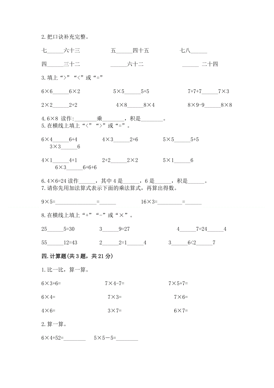 小学二年级数学表内乘法练习题带答案（实用）.docx_第2页