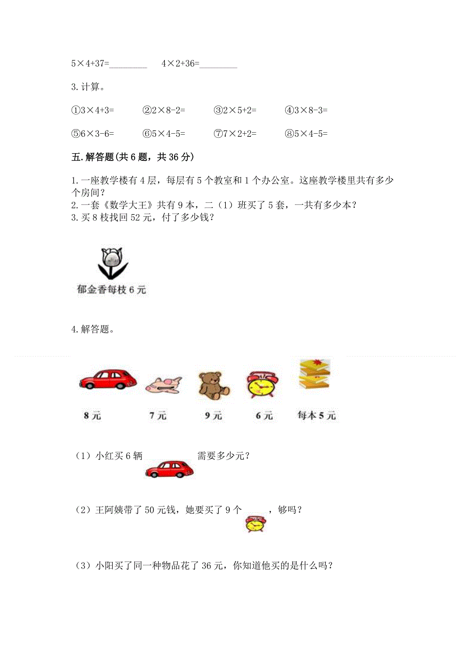 小学二年级数学表内乘法练习题带答案（实用）.docx_第3页