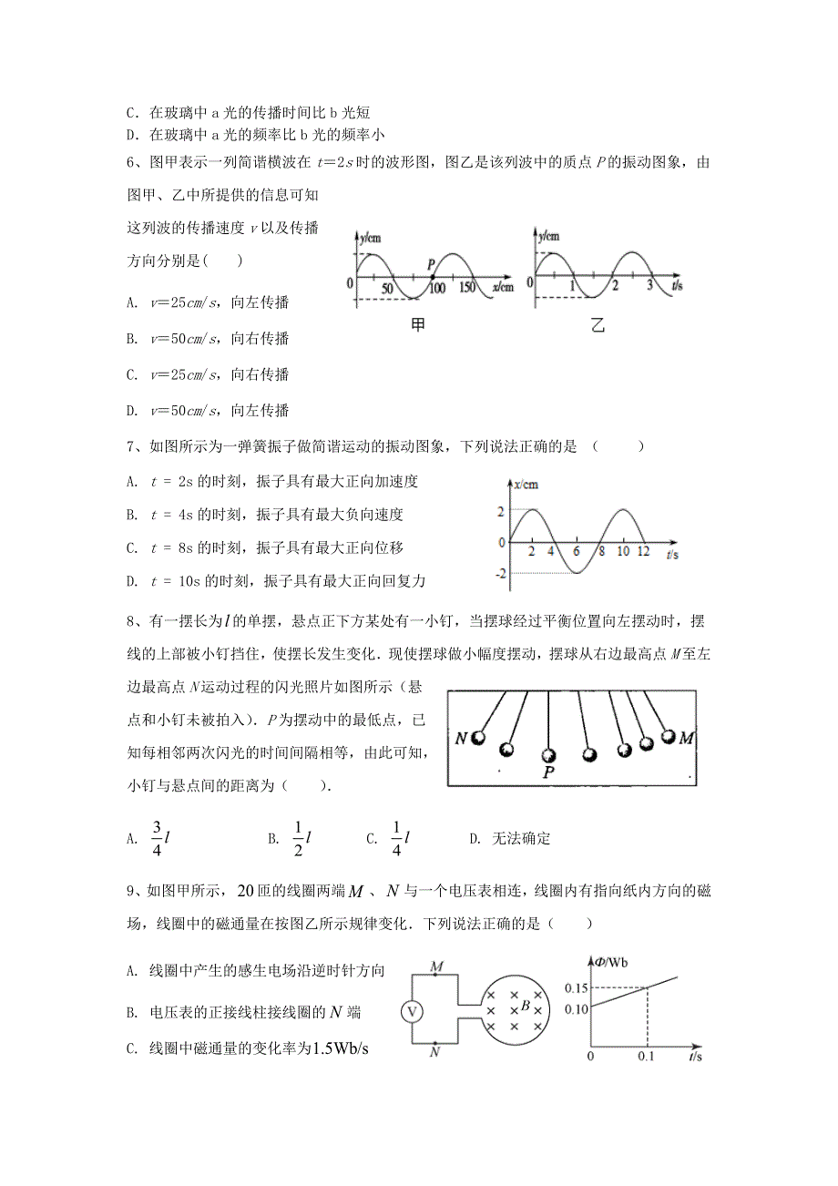 四川省凉山州冕宁中学2020-2021学年高二物理下学期期中试题.doc_第2页