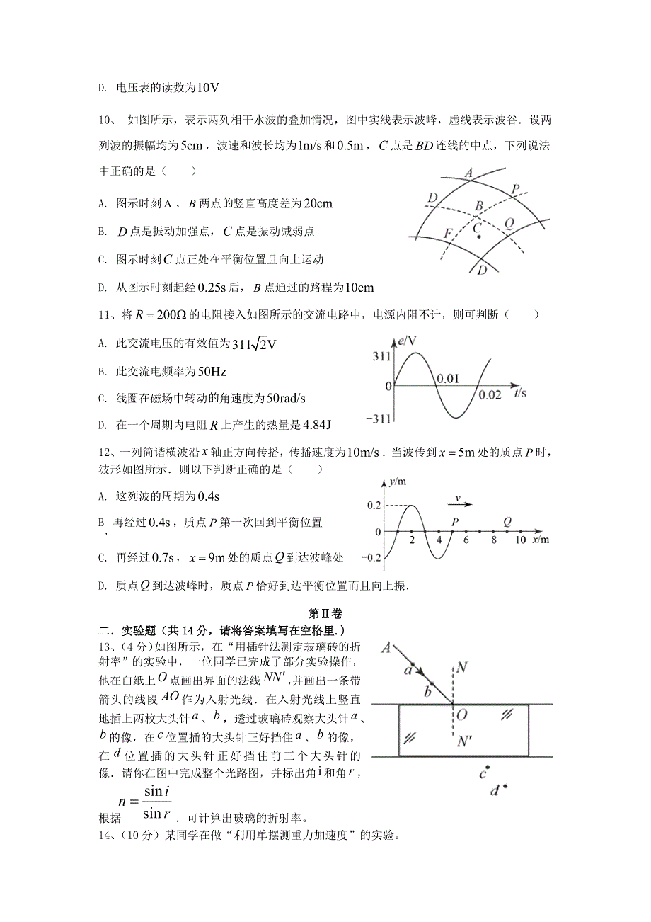 四川省凉山州冕宁中学2020-2021学年高二物理下学期期中试题.doc_第3页