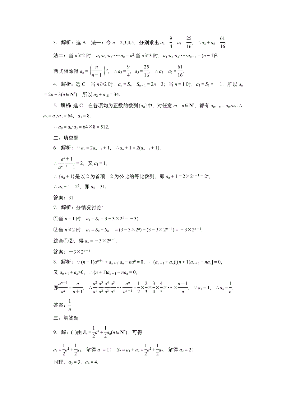 《创新方案》2017届高考数学（理）一轮复习课后作业：第六章第一节 数列的概念与简单表示 WORD版含解析.DOC_第3页