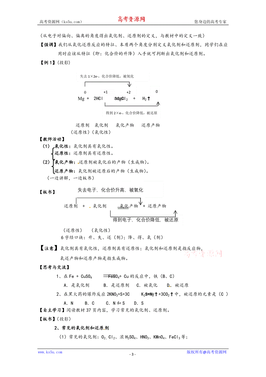 云南省普洱市景谷一中高一化学《氧化剂、还原剂》教案.doc_第3页