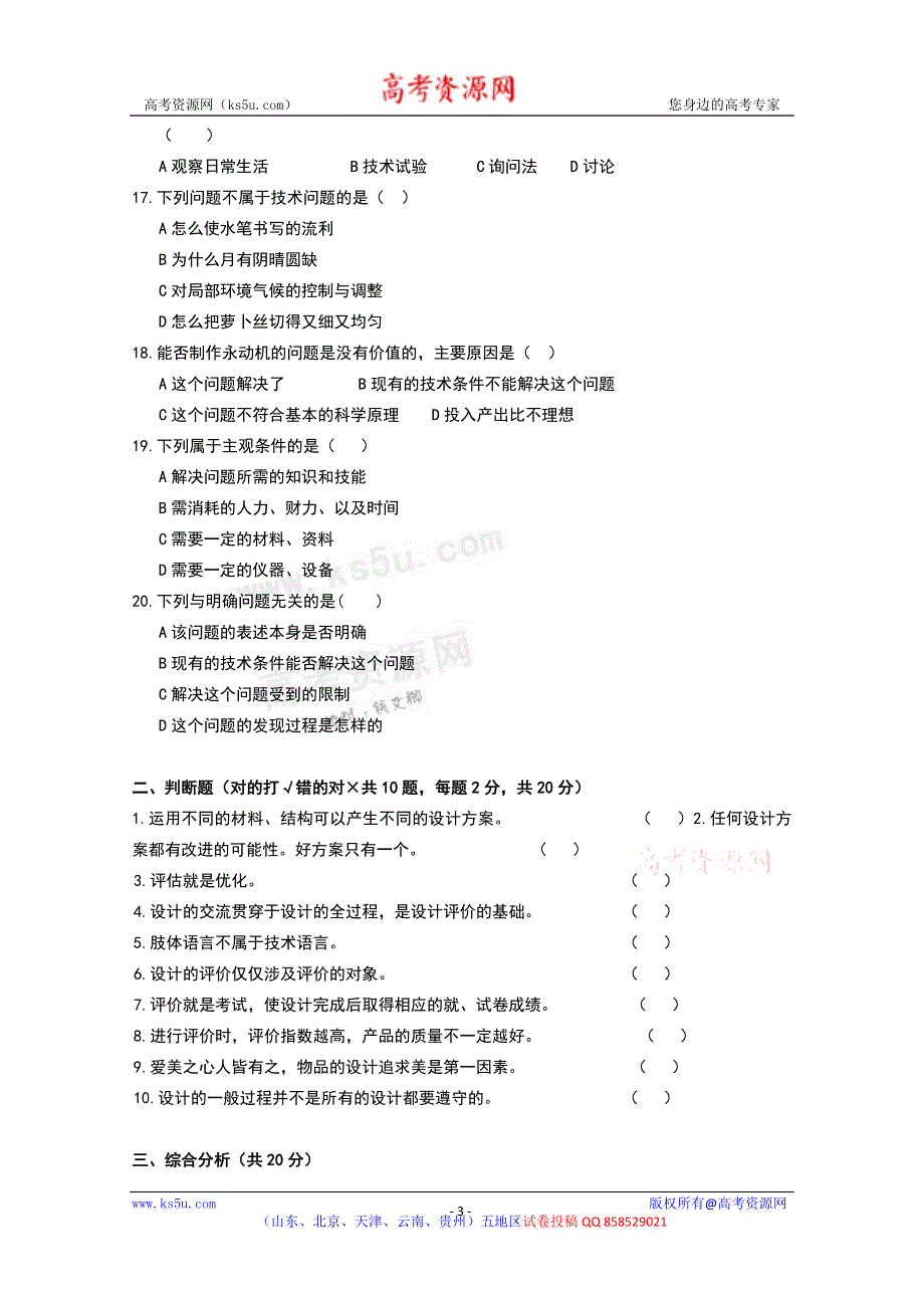 云南省普洱市景谷一中2012-2013学年高一上学期期末检测通用技术试题 WORD版无答案.doc_第3页