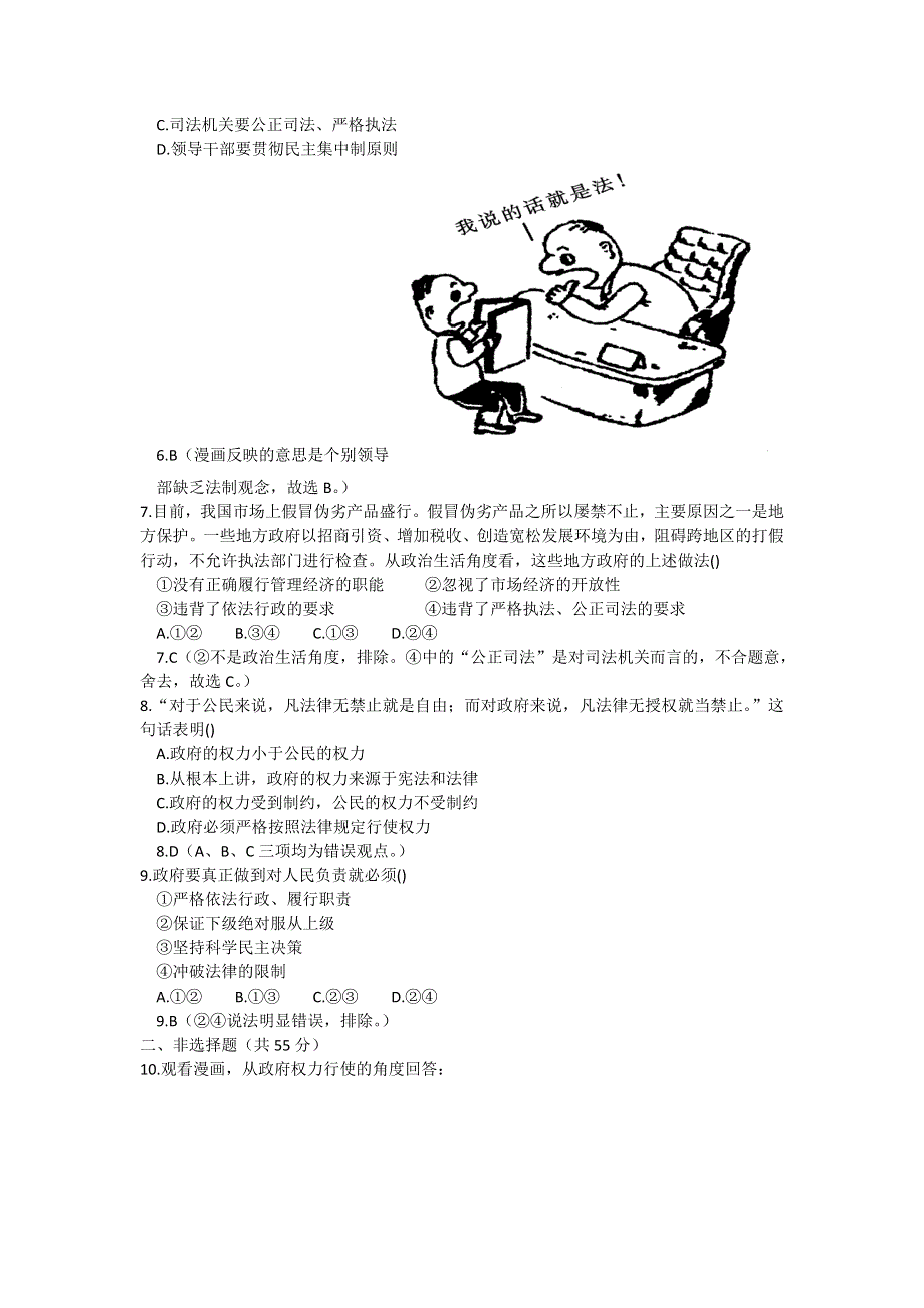 2013学年高一新人教版政治必修2练案10 政府的权力：依法行使 WORD版含答案.doc_第2页