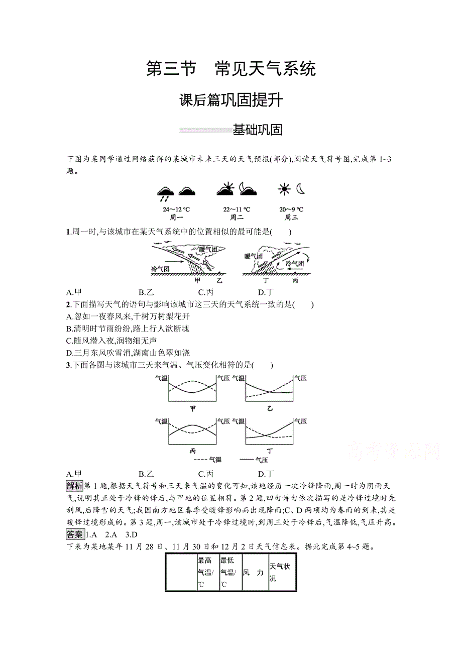 2020-2021学年地理人教必修1课后习题：第二章　第三节　常见天气系统 WORD版含解析.docx_第1页