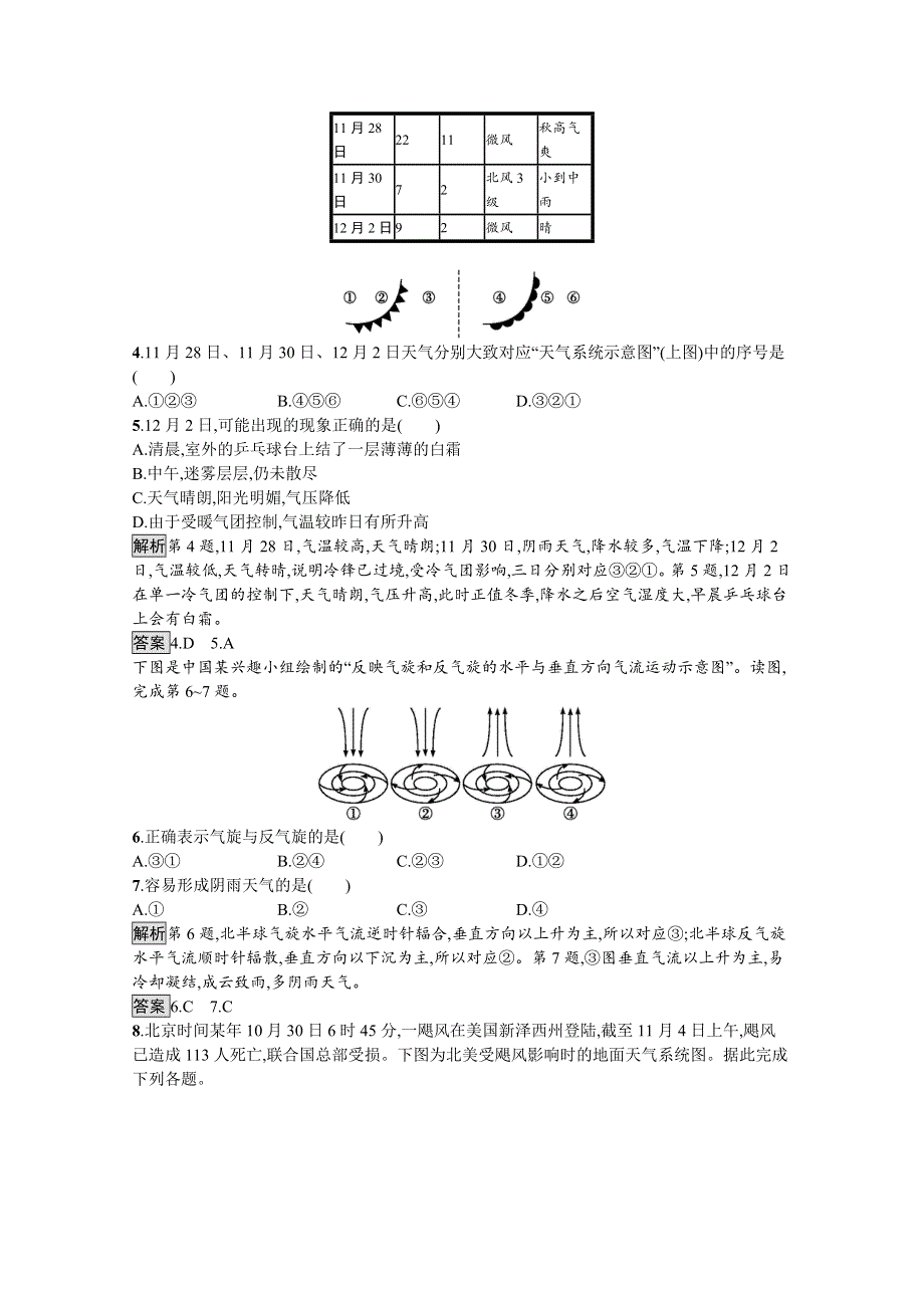 2020-2021学年地理人教必修1课后习题：第二章　第三节　常见天气系统 WORD版含解析.docx_第2页
