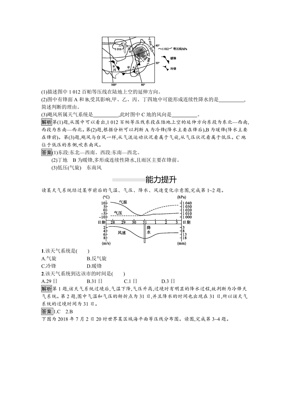 2020-2021学年地理人教必修1课后习题：第二章　第三节　常见天气系统 WORD版含解析.docx_第3页