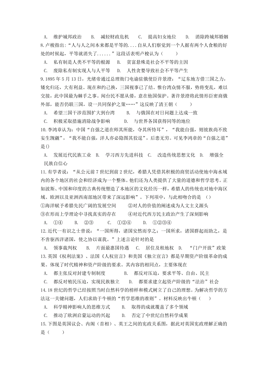 云南省普洱市景东彝族自治县第一中学2020-2021学年高二历史下学期第二次质量检测试题.doc_第2页