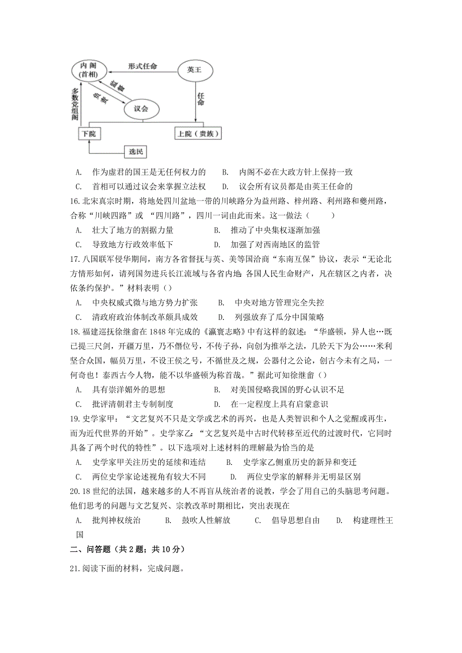 云南省普洱市景东彝族自治县第一中学2020-2021学年高二历史下学期第二次质量检测试题.doc_第3页